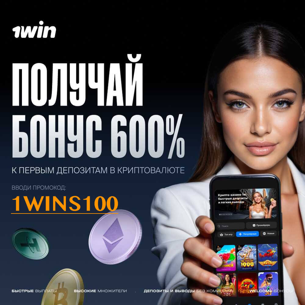 1Win бонусы 1Win бонусы